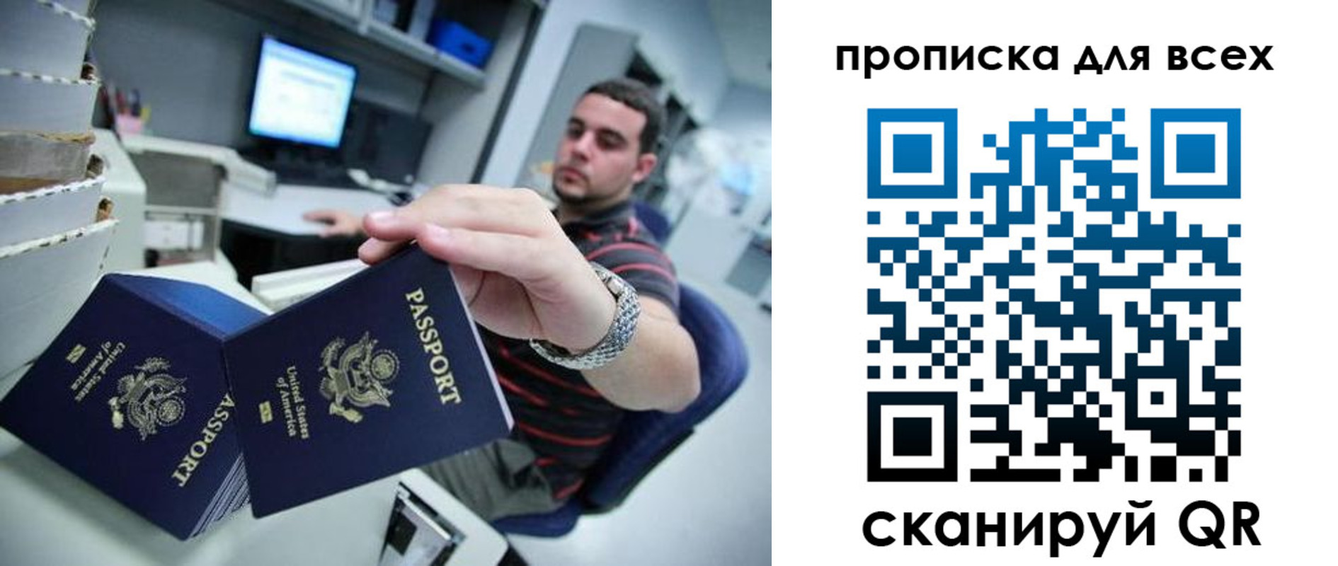 прописка паспорт в Боре
