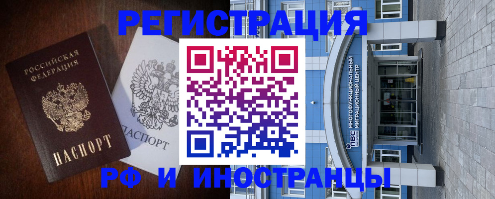 временная регистрация купить в Боре