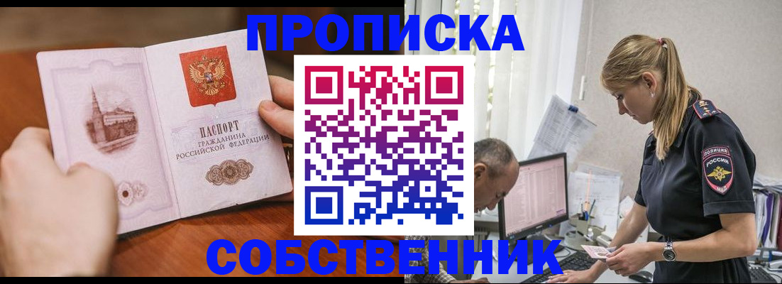 временная регистрация недорого в Боре