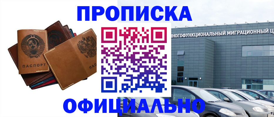 прописка в квартире в Боре