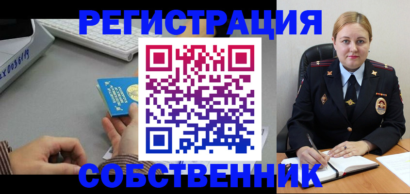 временная регистрация для всех в Боре
