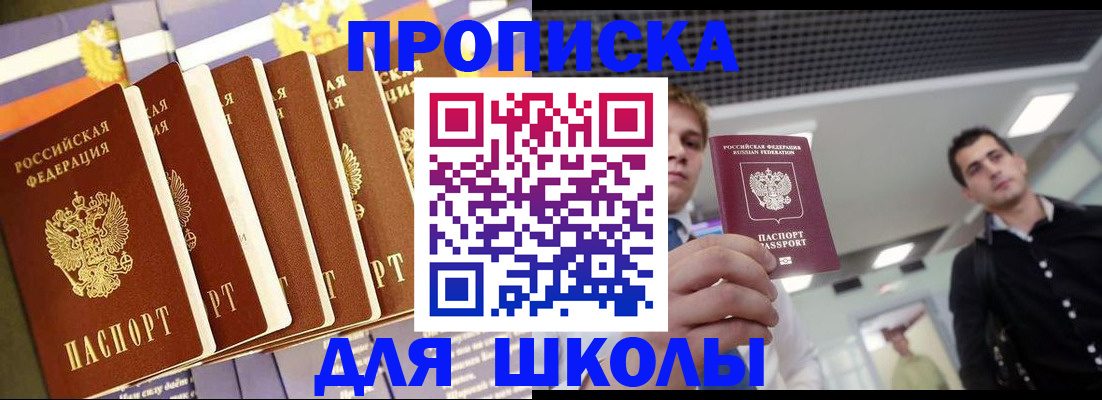 купить прописку в Боре